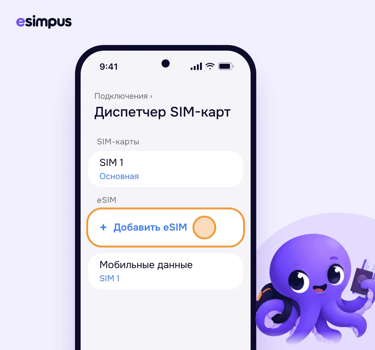 Настройки телефона: «Диспетчер SIM-карт», кнопка «Добавить eSIM»