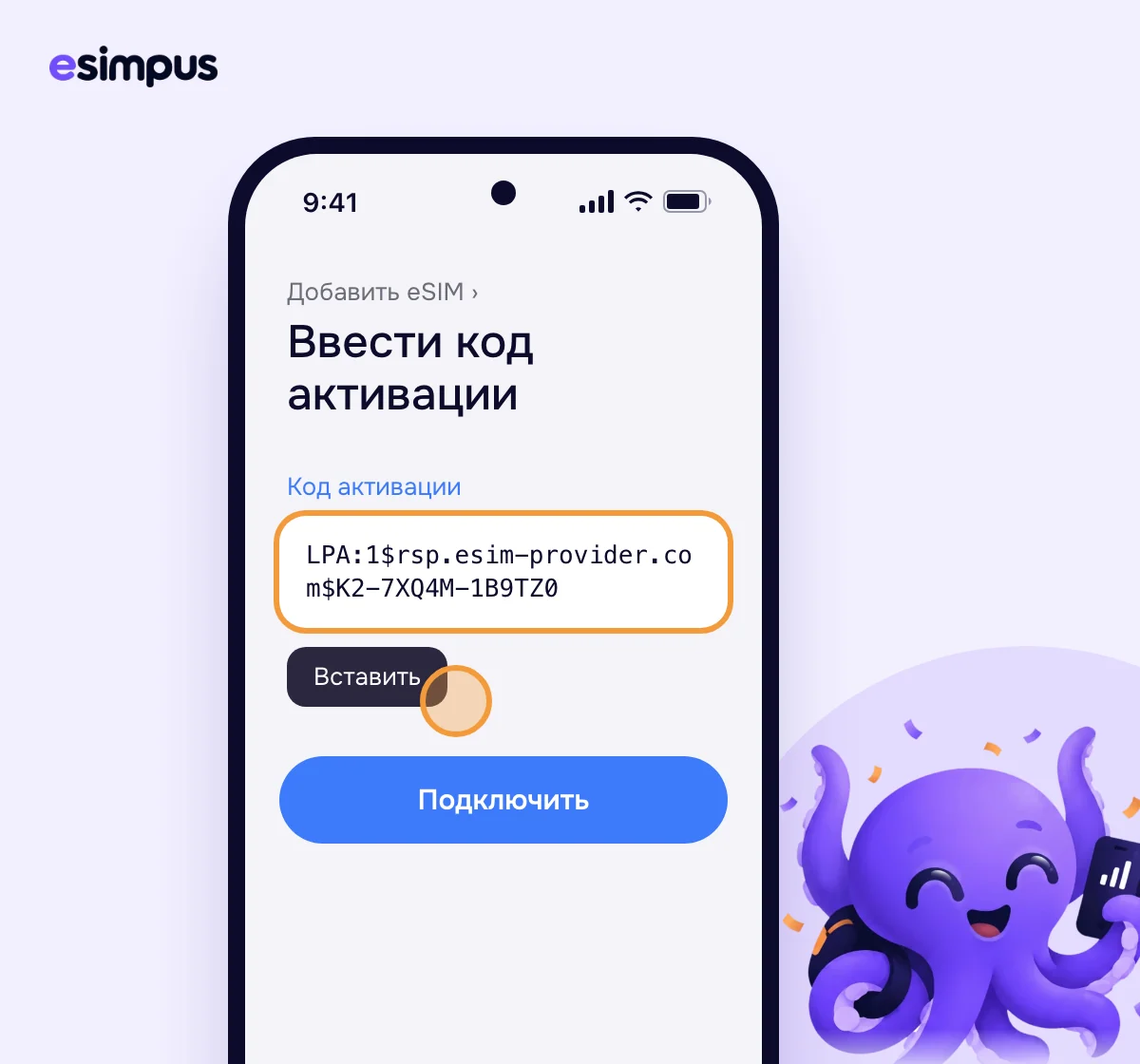 Настройки телефона: поле «Код активации» с вставленным кодом