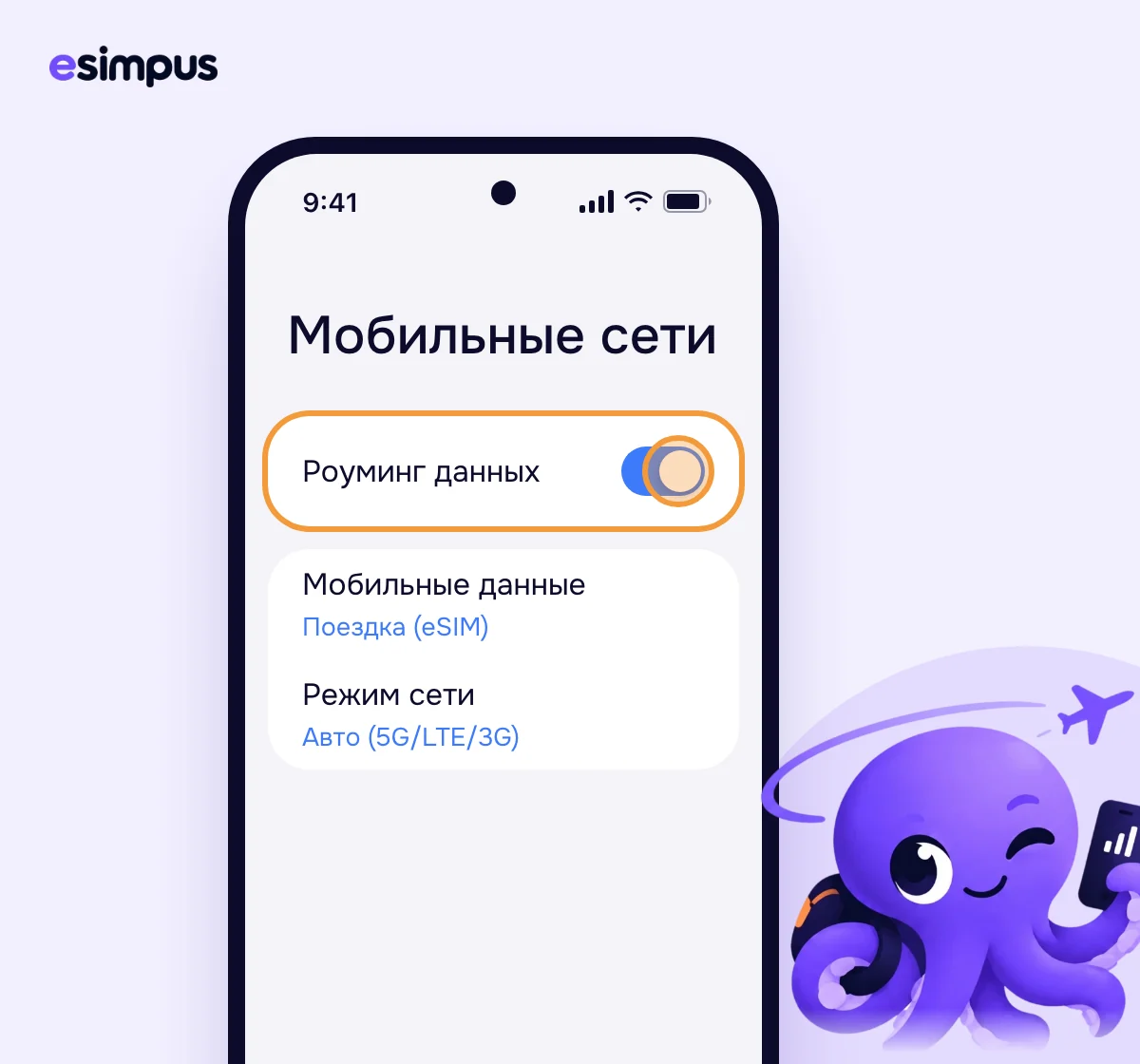 Настройки «Мобильные сети»: включён «Роуминг данных»