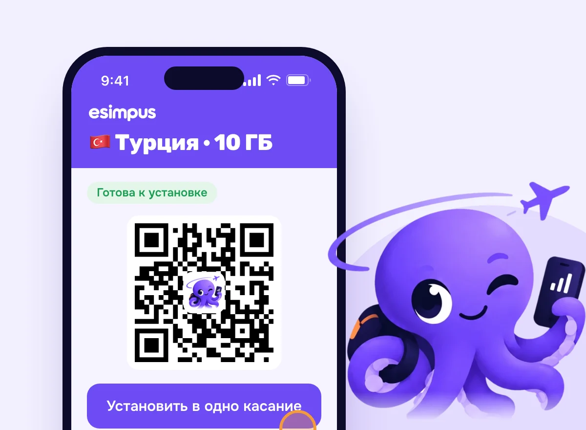 QR-код eSIM и кнопка установки в одно касание
