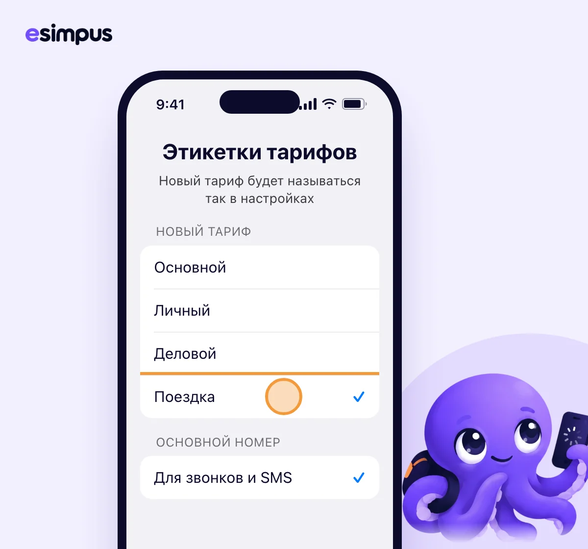 iPhone спрашивает название новой линии, выбрано «Поездка»