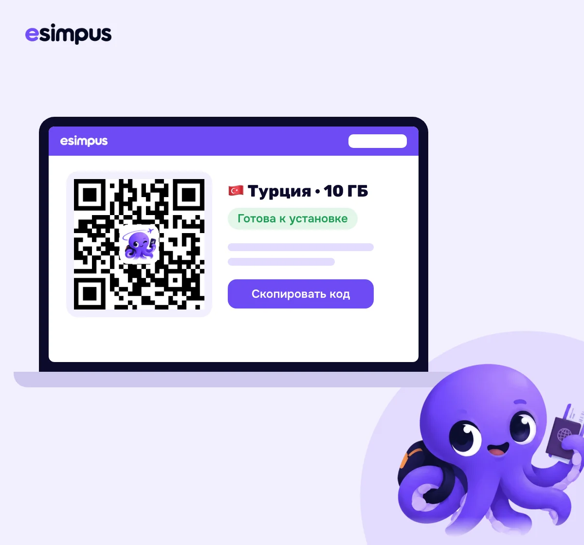 QR-код eSIM на экране ноутбука